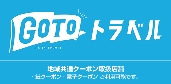 GOTOトラベル
